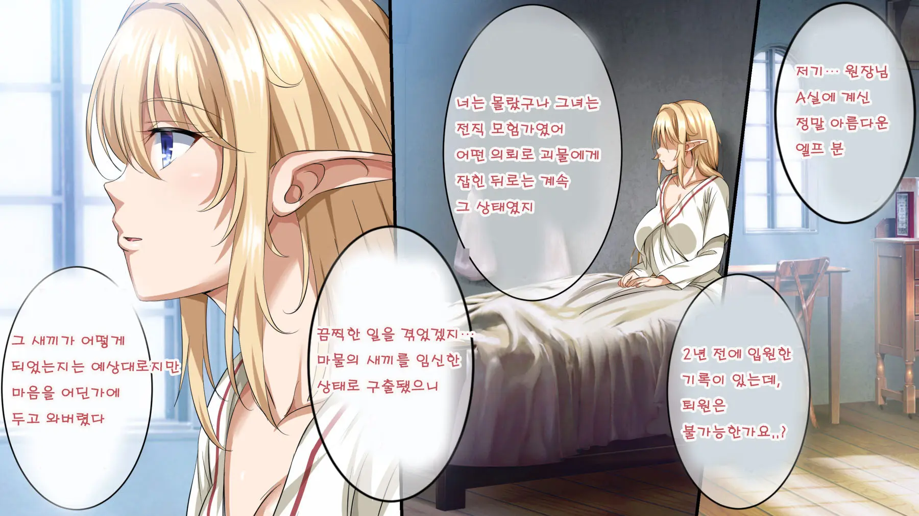 Mamono No Nie 2 ~Ishu No Ko O Haranda Boukensha-Tachi~ | 마물의 희생양 2 ~괴물의 새끼를 임신한 모험가들~